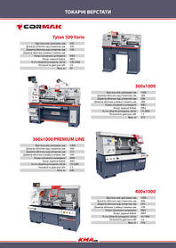 Каталог по металлообрабатывающему оборудованию 2