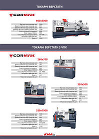 Каталог по металлообрабатывающему оборудованию 6