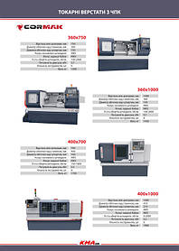Каталог по металлообрабатывающему оборудованию 7