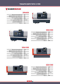 Каталог по металлообрабатывающему оборудованию 8