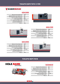 Каталог по металлообрабатывающему оборудованию 9