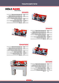 Каталог по металлообрабатывающему оборудованию 10
