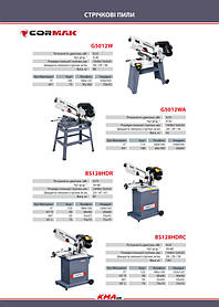 Каталог по металлообрабатывающему оборудованию 13
