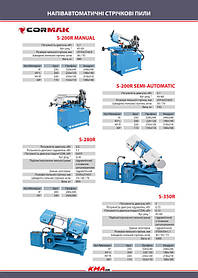 Каталог по металлообрабатывающему оборудованию 19