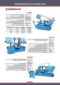 Каталог по металлообрабатывающему оборудованию 20
