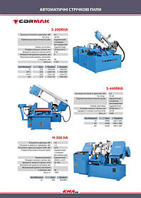 Каталог по металлообрабатывающему оборудованию 22