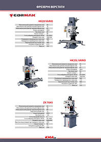 Каталог по металлообрабатывающему оборудованию 24