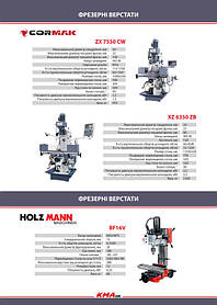 Каталог по металлообрабатывающему оборудованию 26