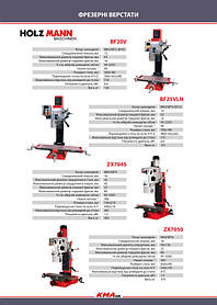 Каталог по металлообрабатывающему оборудованию 27
