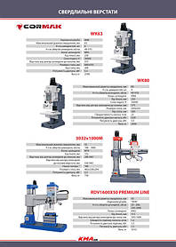 Каталог по металлообрабатывающему оборудованию 30