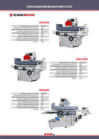 Каталог по металлообрабатывающему оборудованию 44