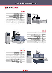 Каталог по металлообрабатывающему оборудованию 47