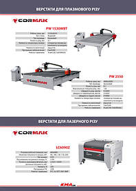 Каталог по металлообрабатывающему оборудованию 48
