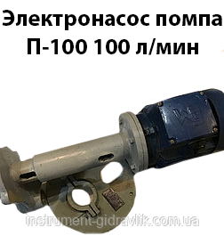 Електронасос помпа П-100 100 л/хв 0,4 МПа, фото 1
