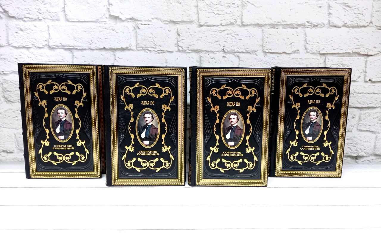 Едгар Алан По. Зібрання творів у 4 томах (ексклюзивне подарункове видання), фото 1