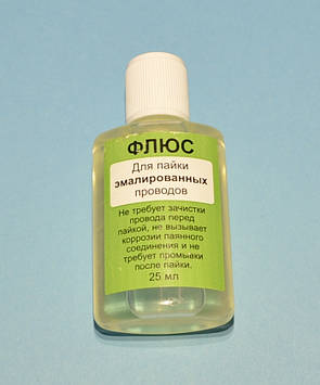 Флюс для пайки емальованих дротів