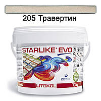 Епоксидна затирка Starlike EVO  205 (Травертин) CLASS WARM COLLECTION 2.5 кг