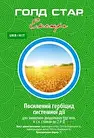 Гербіцид Голд Стар Екстра, ВГ (аналог Ратифенсульфурон-метиленднб) 0.07кг