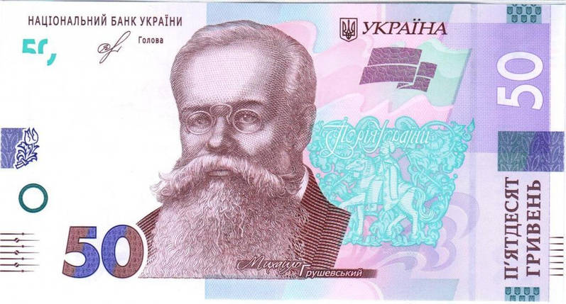 Банкнота номіналом 50 гривень 2019 року підпис Я. Смолій, початкова серія АА, фото 2