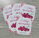 Наклейки "Трояндовий лікер" під замовлення - 15 штук / мінімальний тираж, фото 2