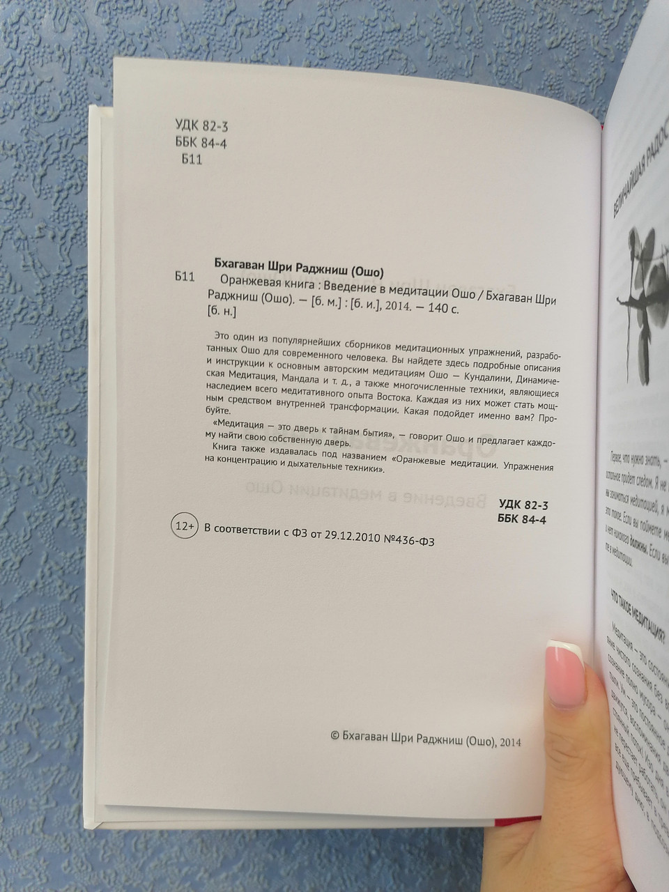 Ошо Оранжевая Книга, Твердый Переплет (ID#1435499796), Цена: 400.