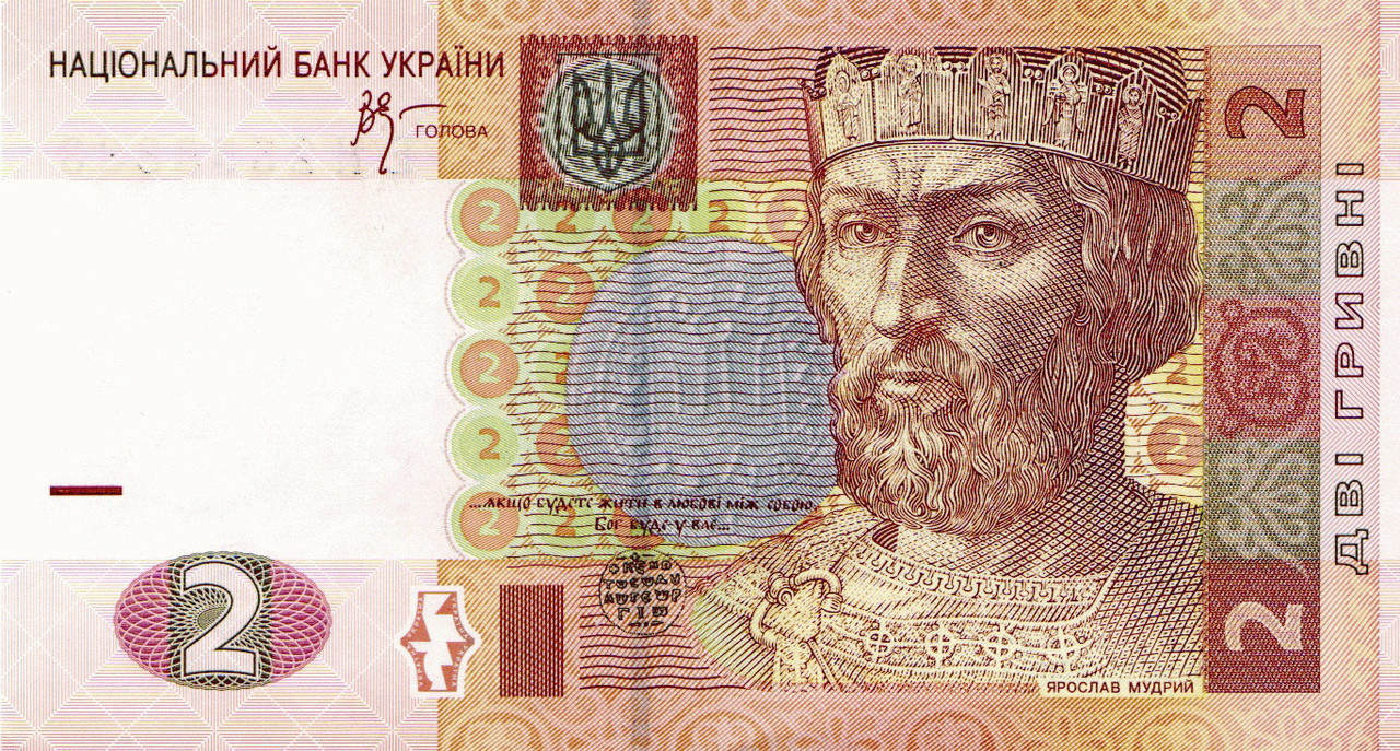 Банкнота номіналом 2 гривні 2005 року підпис В. Стельмах