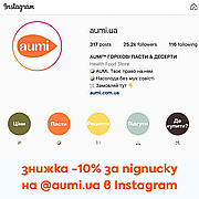 Підпишись на @aumi.ua в Instagram та отримай знижку -10%