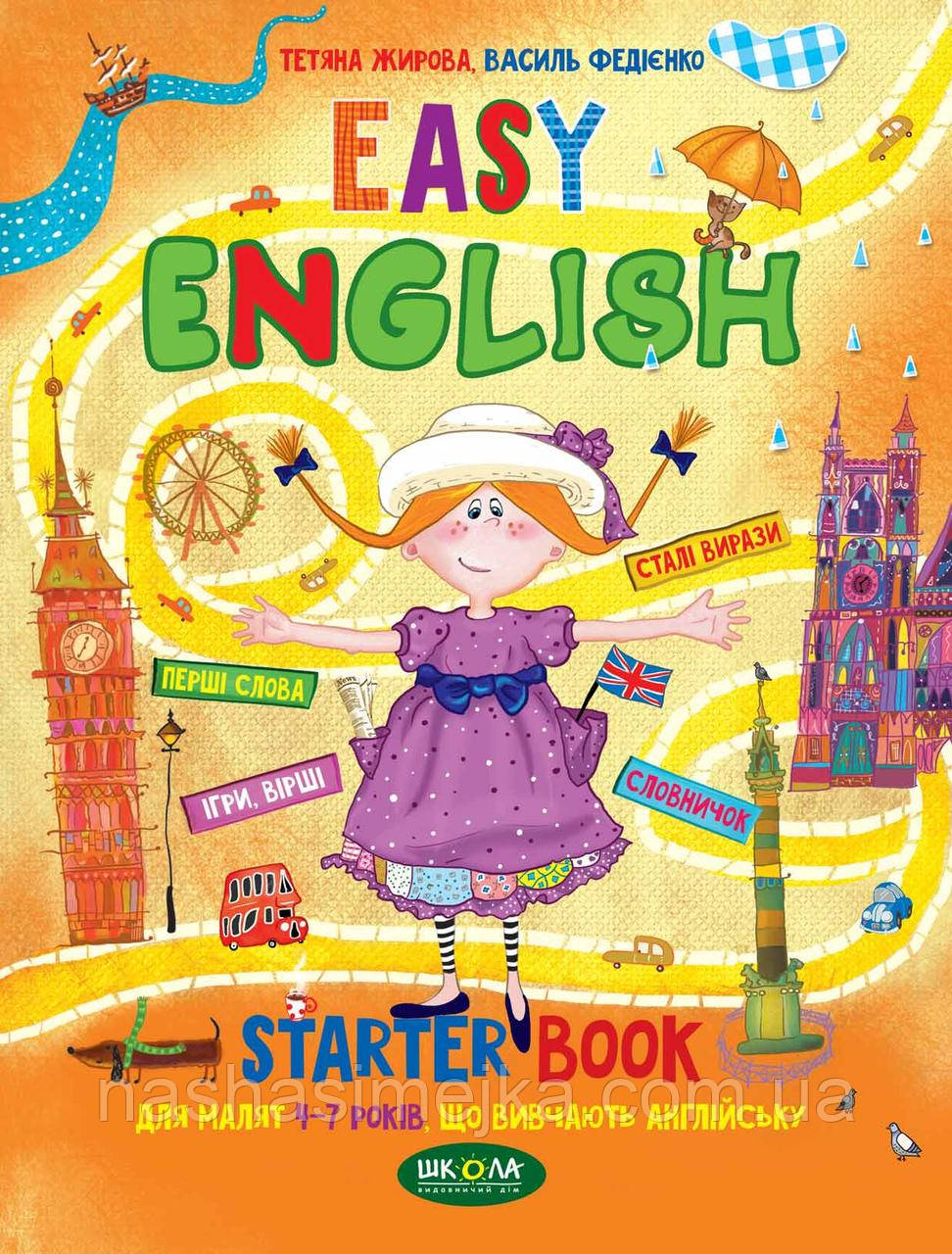 Easy english. Starter book. Легка англійська (українською та англійською мовами) Федієнко (Школа)