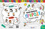 Вивчаємо природу рідного краю. "Крок до школи" Синя графічна сітка (Школа), фото 5