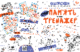 Супер пам'ять та увага. Тренажер (Школа), фото 4