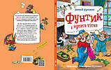 Фунтик і вусата тітка. Пригоди Фунтика.(Валерій Шульжик)., фото 5