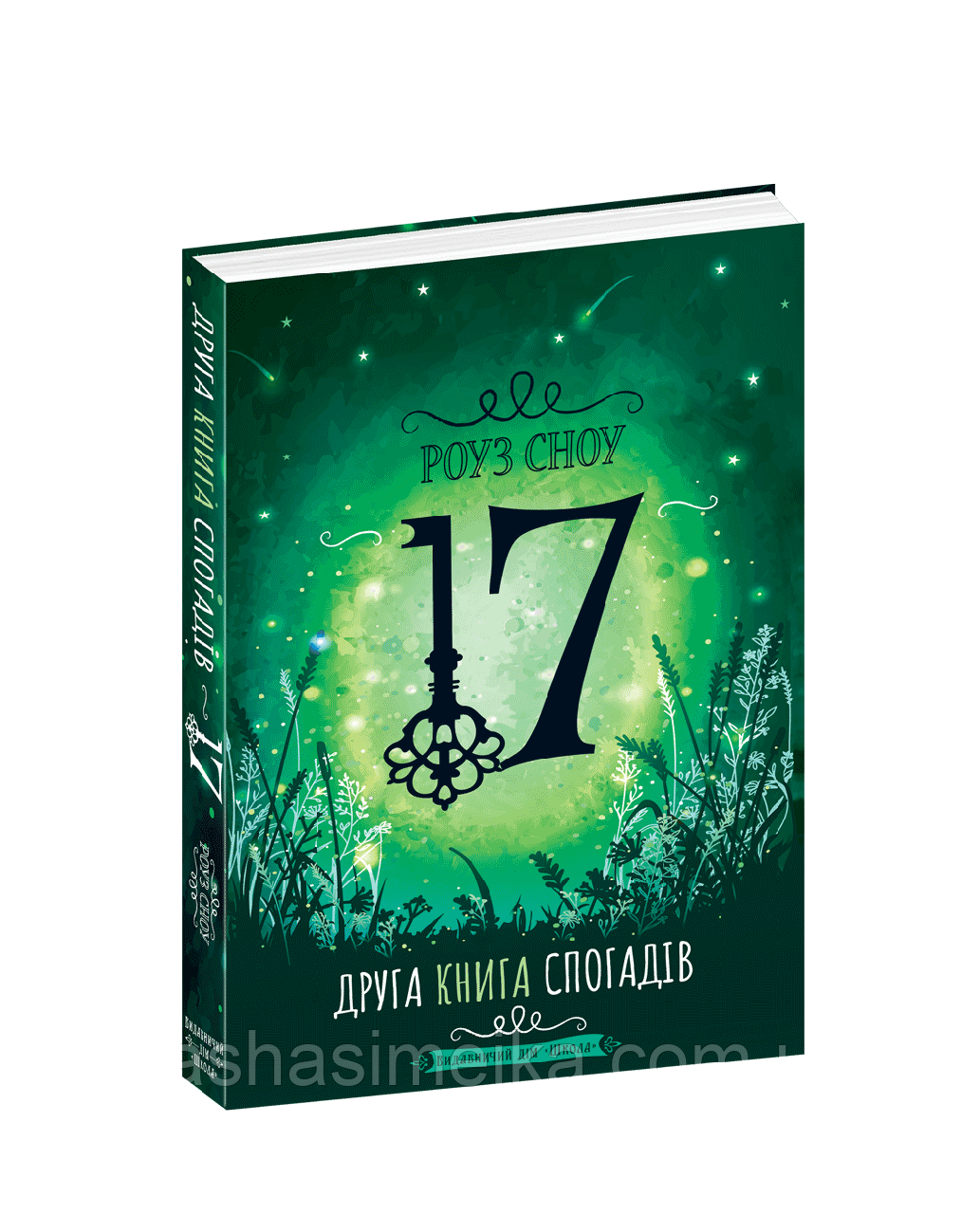 Друга книга спогадів