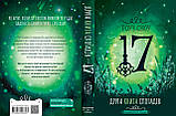 Друга книга спогадів, фото 5