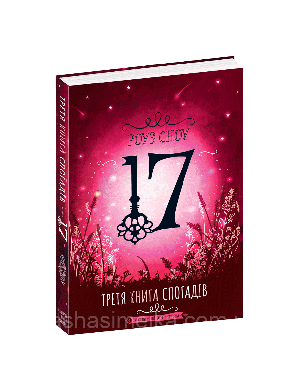 Третя книга спогадів