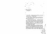 Третя книга спогадів, фото 3
