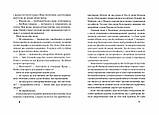 Третя книга спогадів, фото 4
