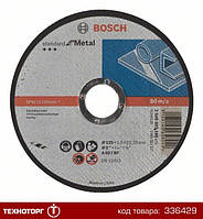 Круг отрезной по металлу (125х22х1,6) (BOSCH) | 125х22х1,6 (2608603165)