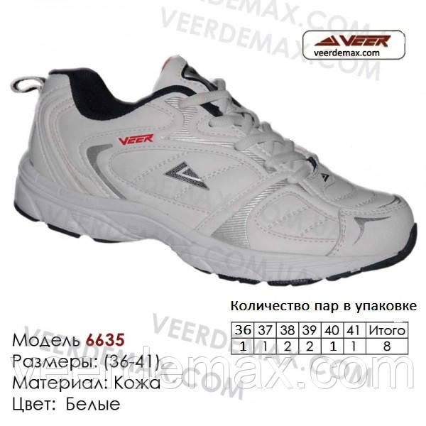 Кросівки жіночі Veer Demax 36