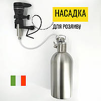 Перехідник-насадка для піногасника-пегаса для розливу в гроулер, корнеліус-кег, будь-яку іншу ємність