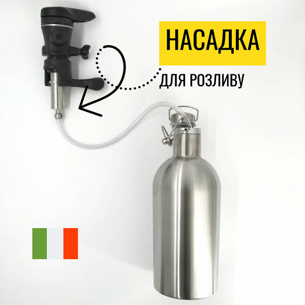 Заправка металлических кег