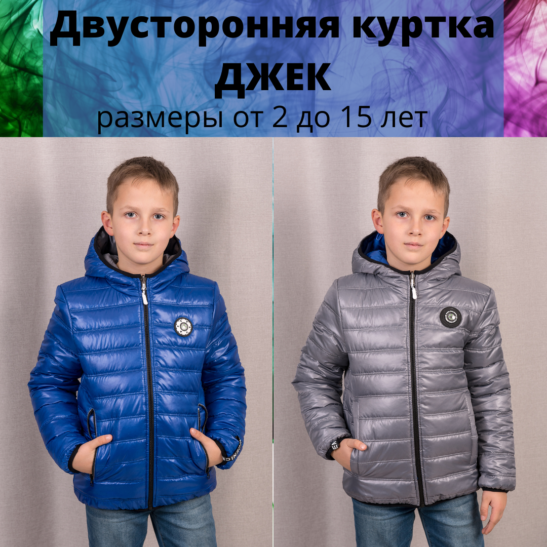 Двостороння курточка на хлопчика демісезонна електрик / сіра Pleses, розміри 98-164