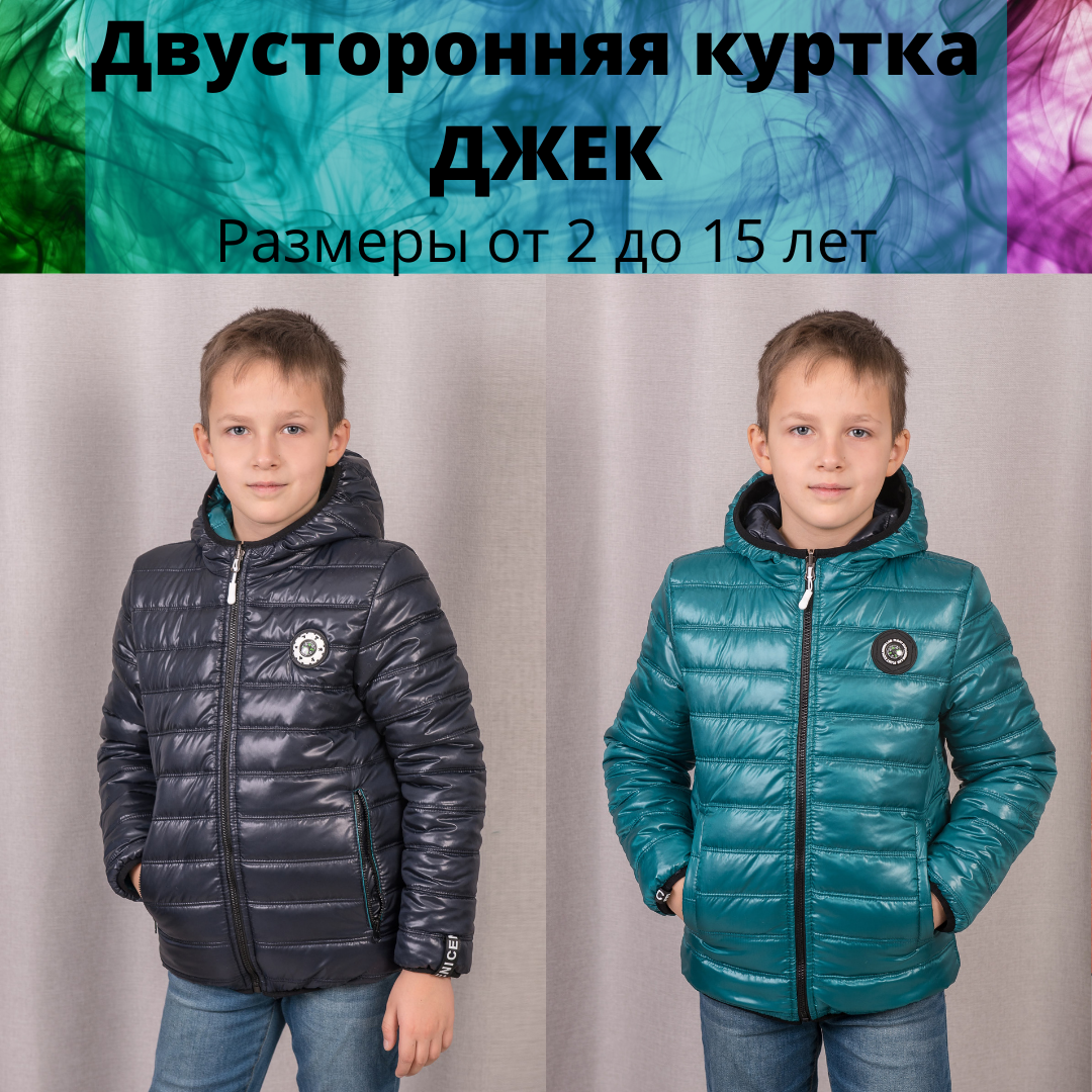 Демісезонна двостороння куртка для хлопчика на осінь, весну "Pleses", синя з бірюзовим, розміри 98-134