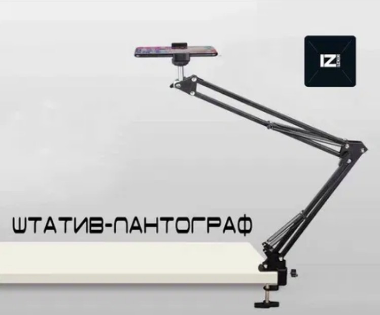 Пантограф для телефона, штатив настільний для знімання зверху, flatlay