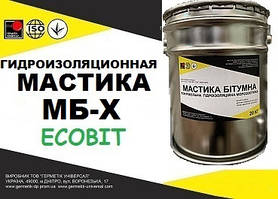 Мастика МБ-Х Ecobit ДСТУ Б Ст. 2.7-108-2001 ( ГОСТ 30693-2000)