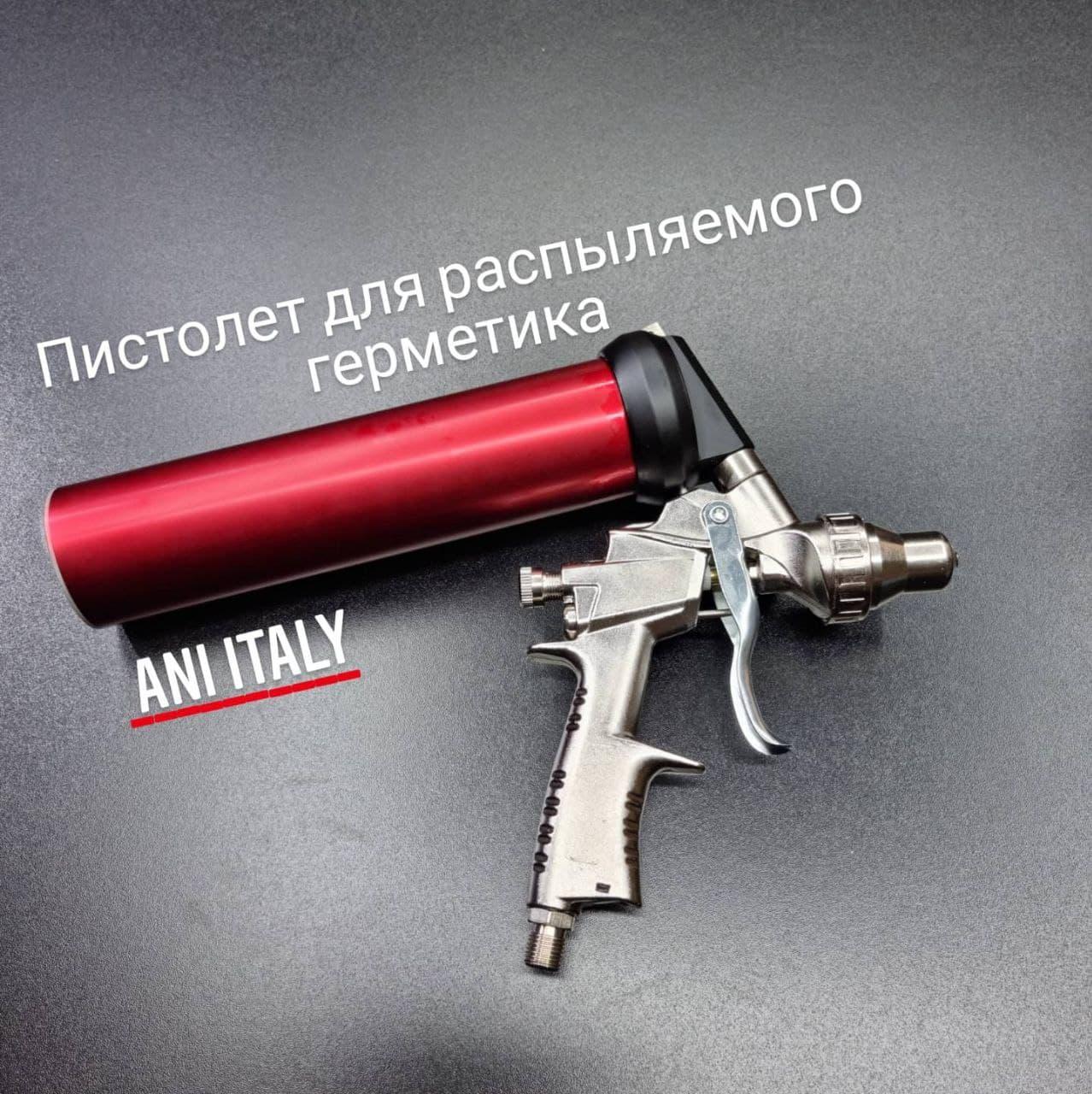 Пістолет для розпилюваного герметика ANI F1 SAM