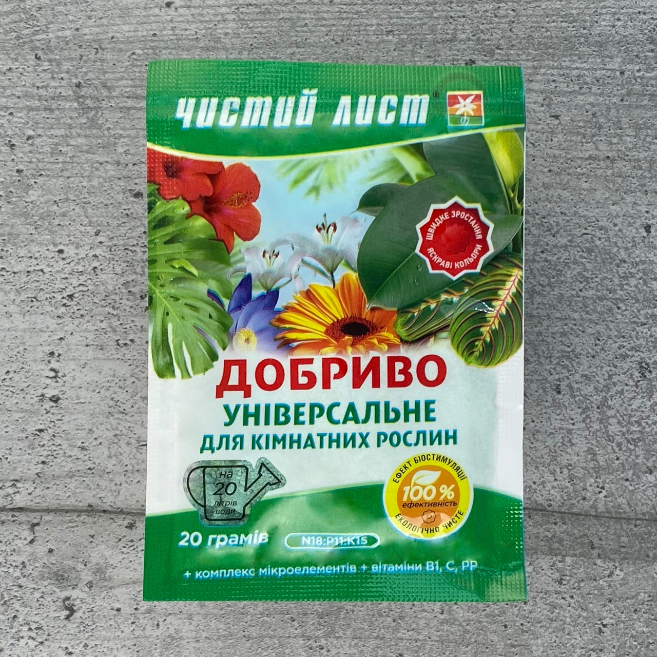 Добриво Чистий Лист універсальне для кімнатних рослин 20 г Kvitofor