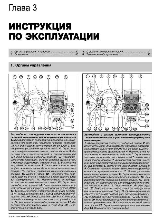 Книга Toyota RAV4 с 2008-13 Руководство по диагностике и ремонту, техобслуживанию, эксплуатации - фото 2 - id-p231270459