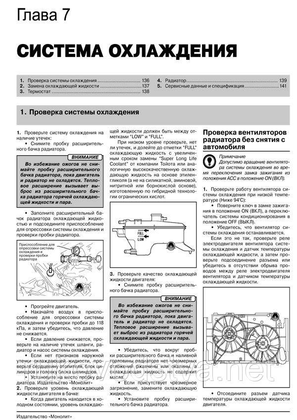 Книга Toyota RAV4 с 2008-13 Руководство по диагностике и ремонту, техобслуживанию, эксплуатации - фото 3 - id-p231270459