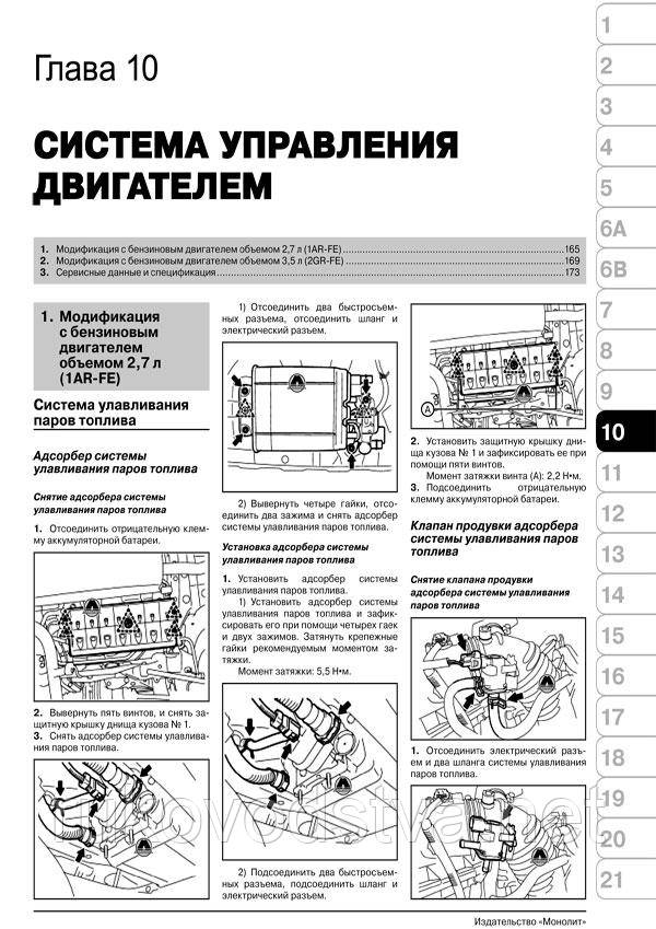 Книга Toyota Venza c 2008 Руководство по эксплуатации, техобслуживанию, ремонту - фото 3 - id-p231270471