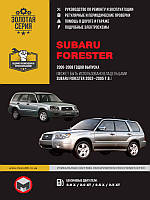 Книга Subaru Forester 2002-2008 Руководство по ремонту, эксплуатации, техобслуживанию